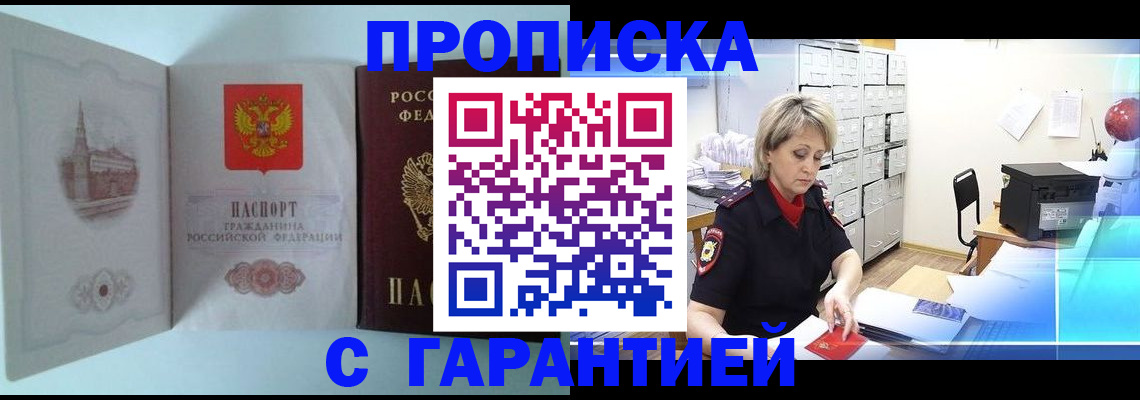 пропишу в квартире в Салавате