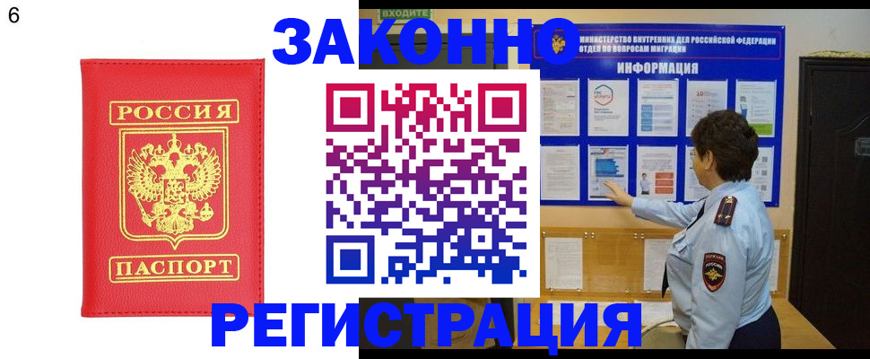 временная регистрация 2025 в Салавате
